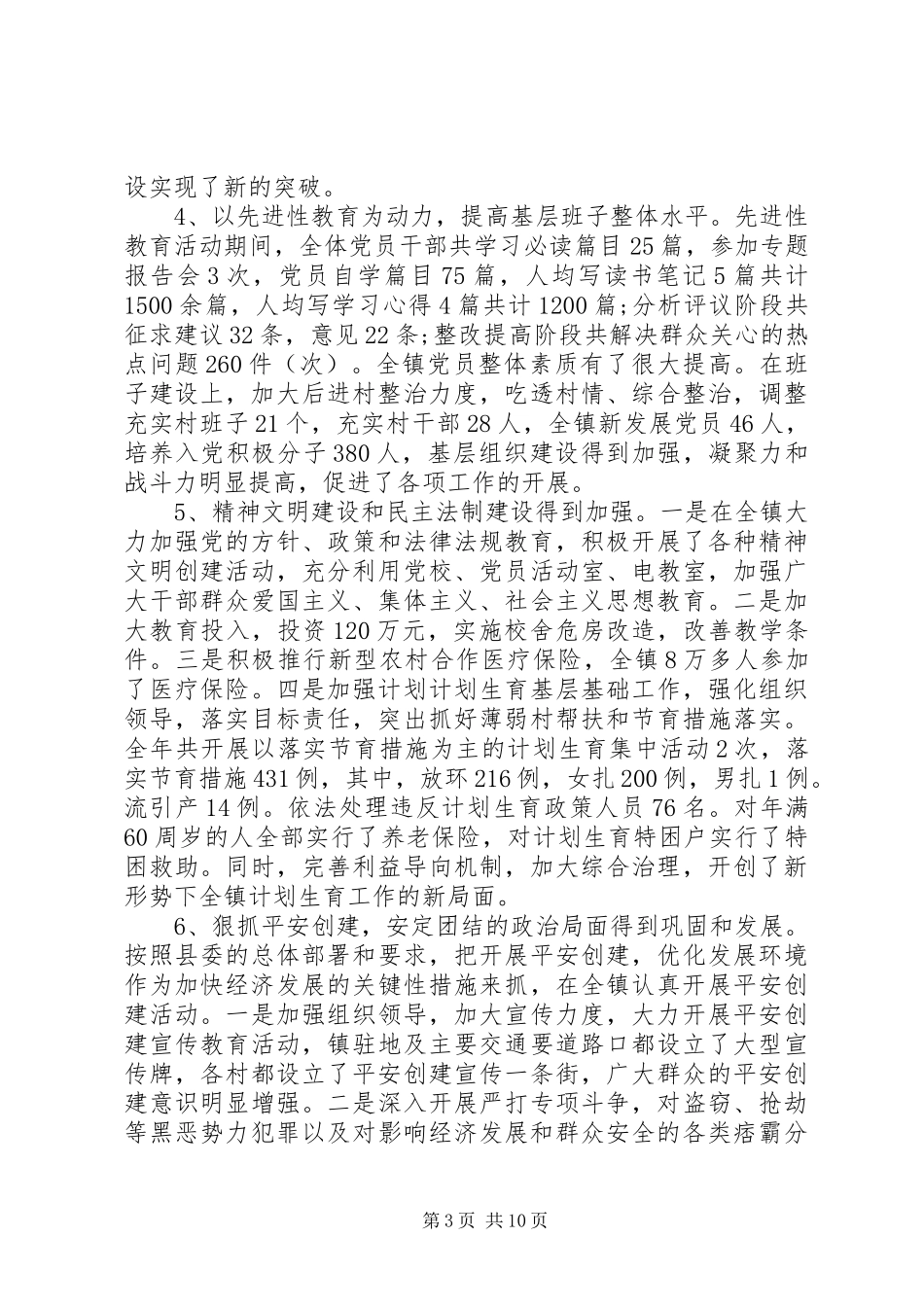 个人三年工作总结范文 _第3页