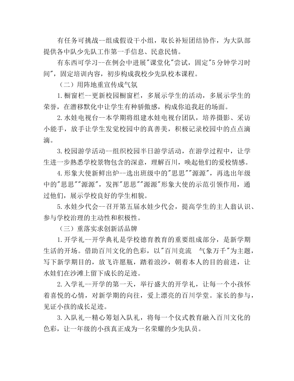 小学秋季学期少先队工作参考计划范文 _第2页