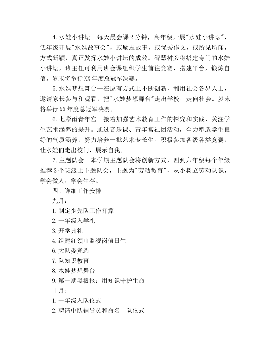 小学秋季学期少先队工作参考计划范文 _第3页