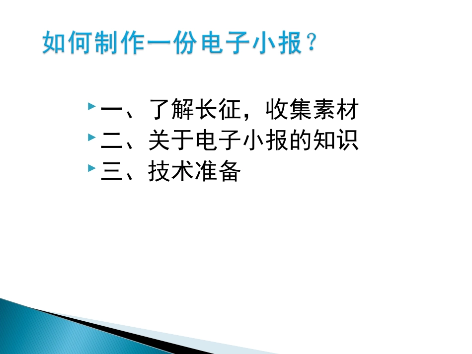 电子小报：《重走长征路》_第3页