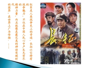 电子小报：《重走长征路》