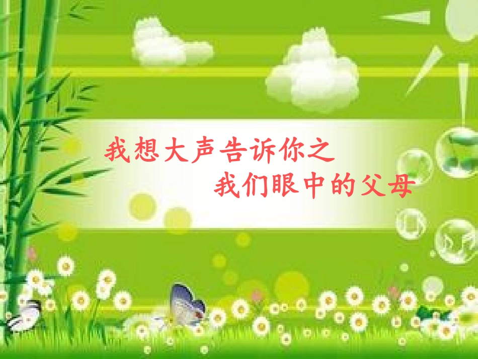 感恩父母设计_第2页