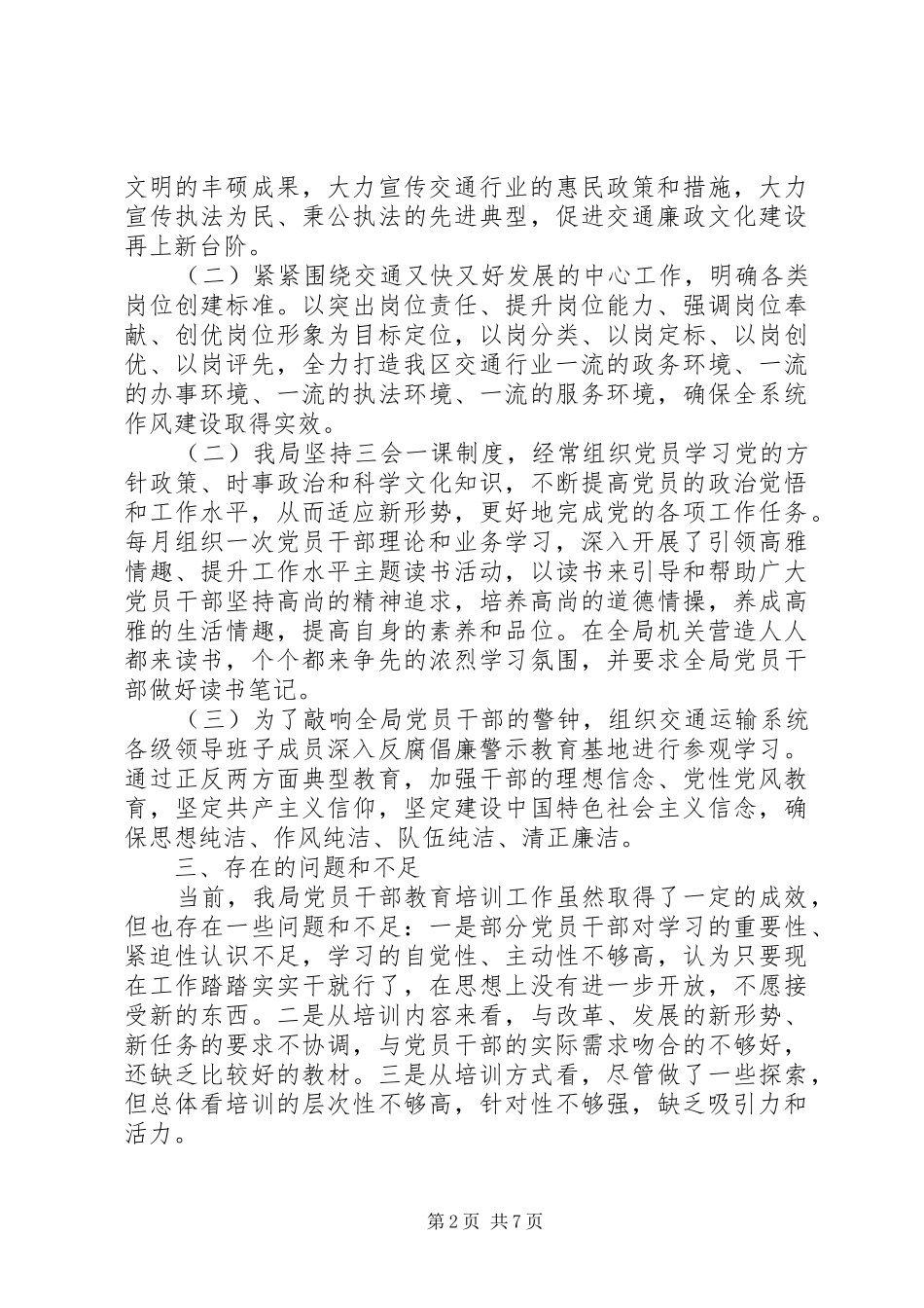 对干部评议个人总结优秀例文 _第2页