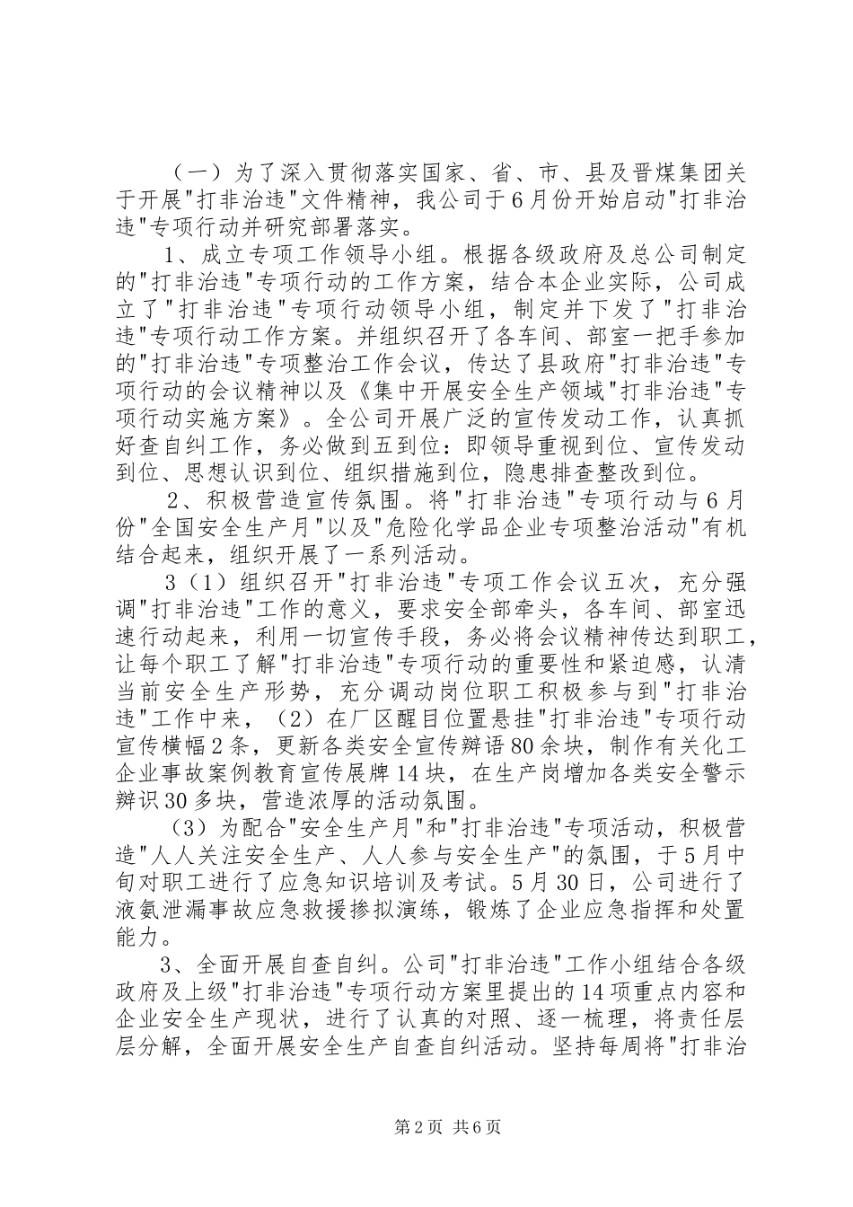 公司XX年安全工作总结及XX年工作重点 _第2页