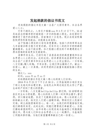 发起捐款的倡议书范文