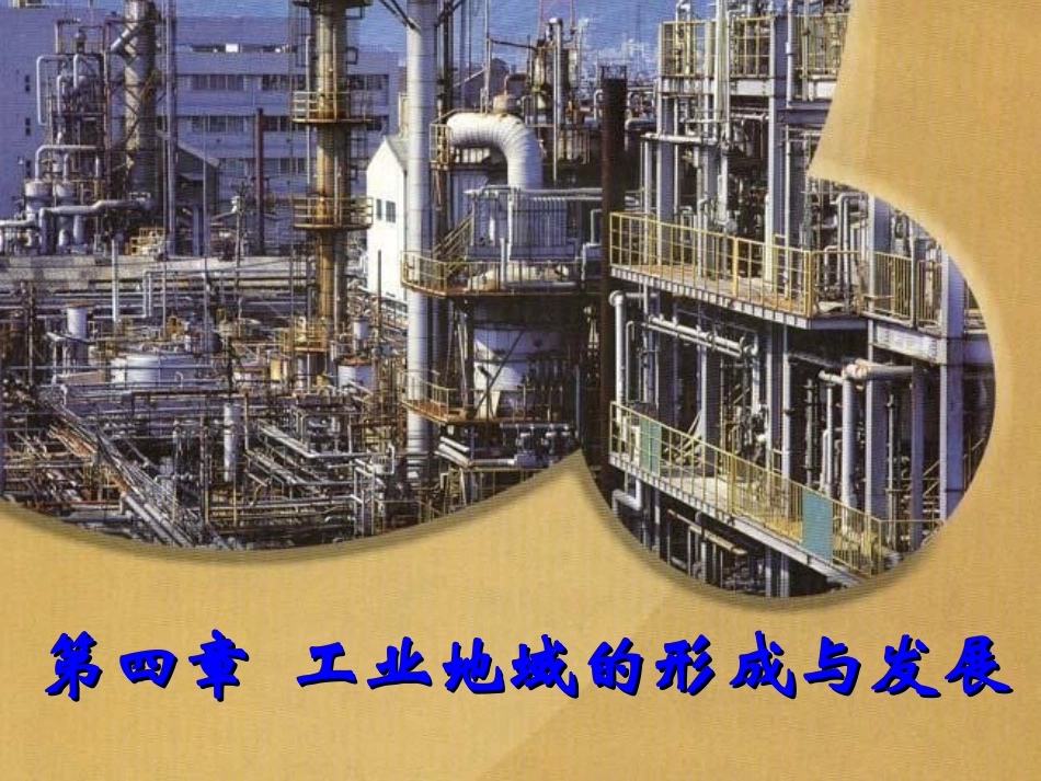 工业区位选择课件_第1页