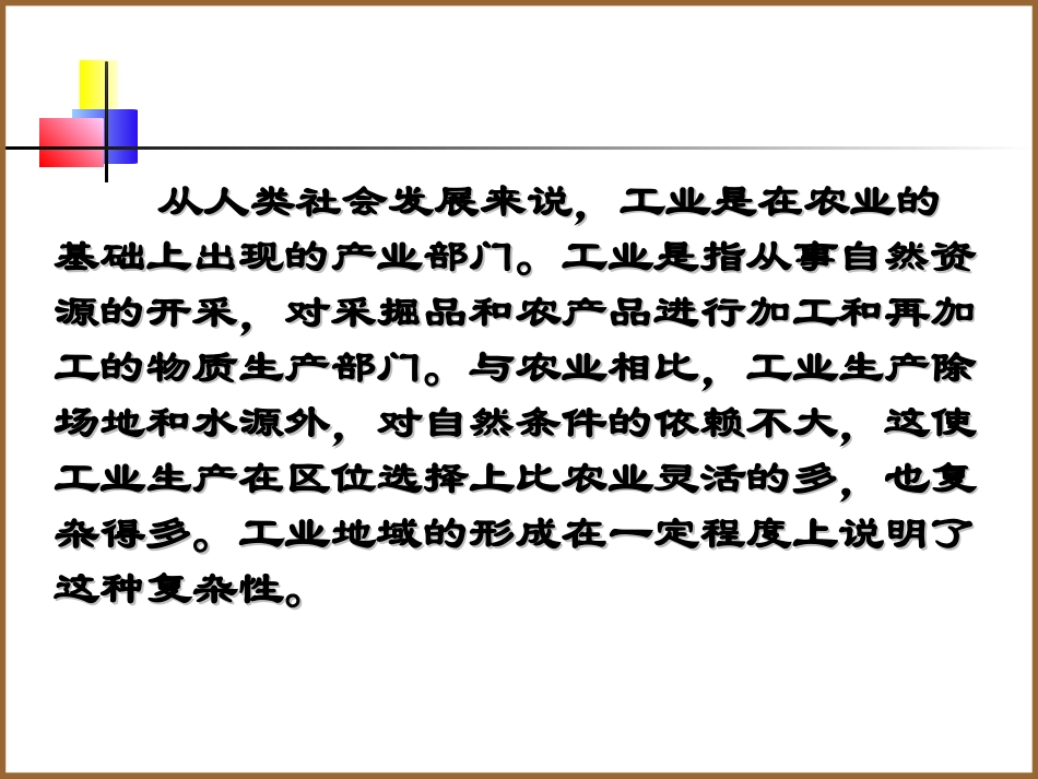 工业区位选择课件_第2页