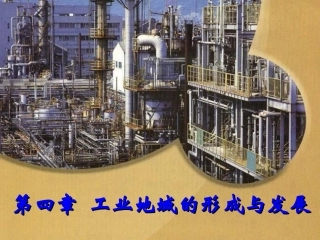 工业区位选择课件