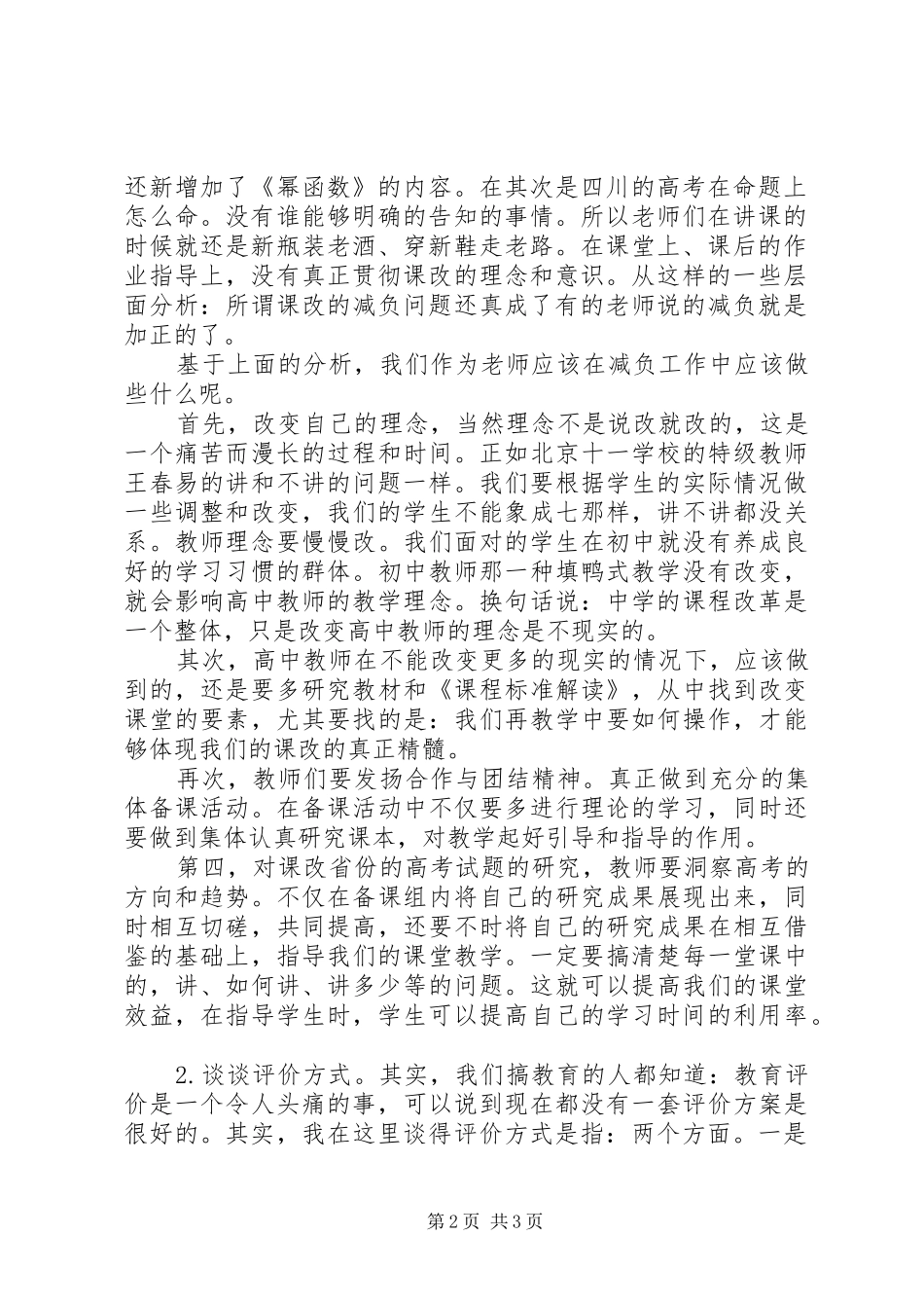 高中新课程改革学习体会_第2页