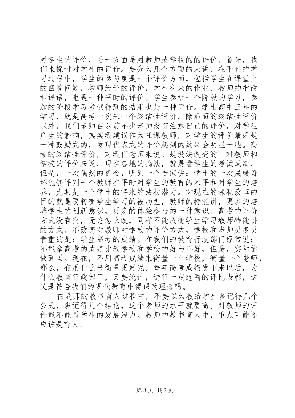 高中新课程改革学习体会_第3页