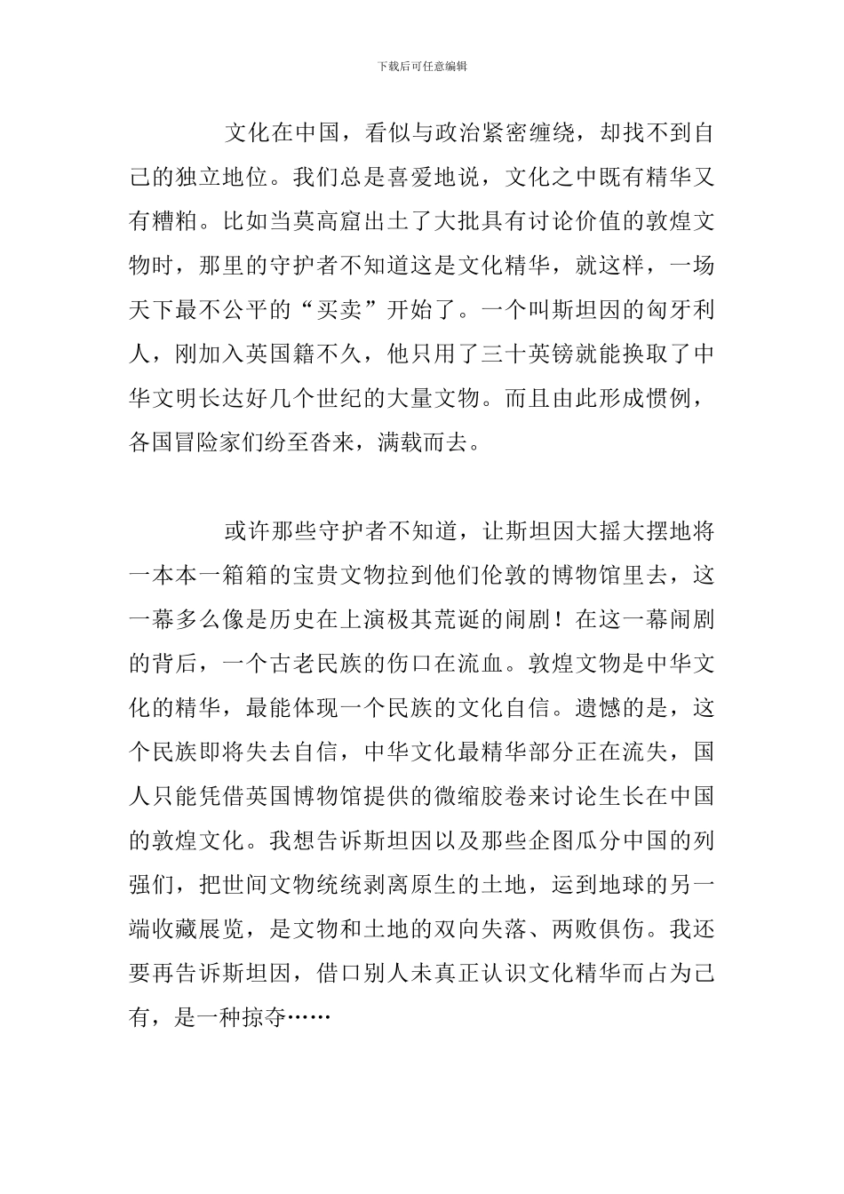 《文化苦旅》名著2024年大学生读后感汇总_第2页