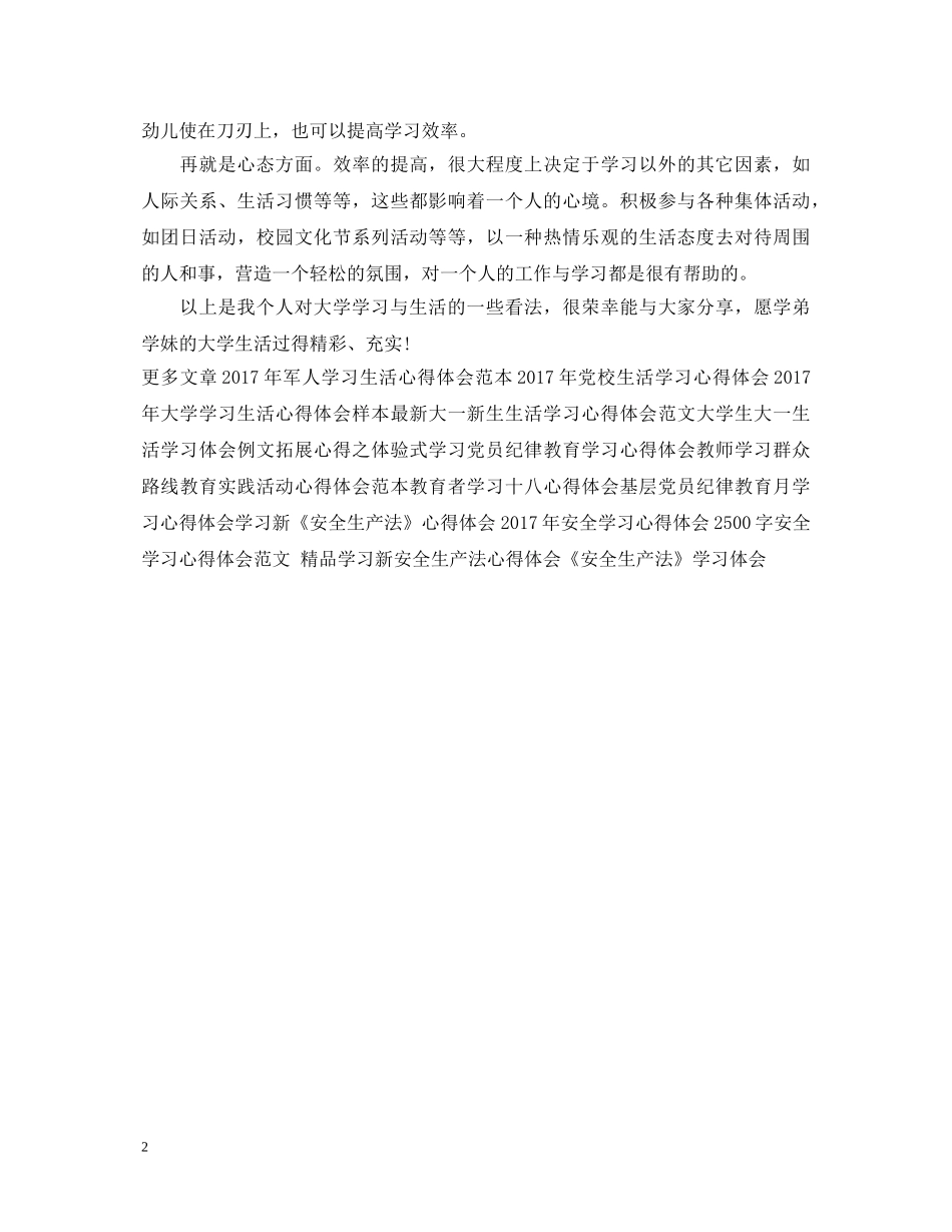 大一学生生活学习心得体会 _第2页