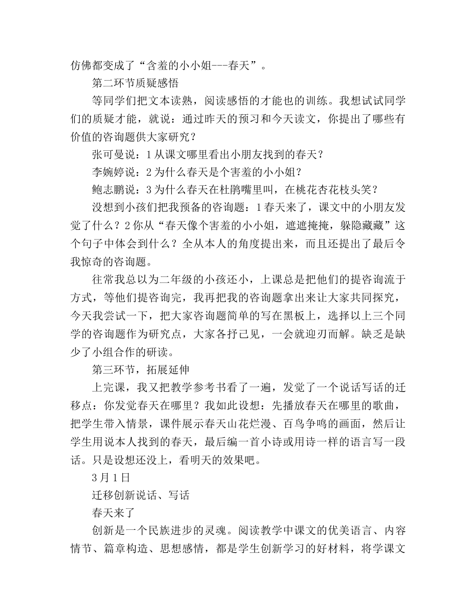 教案人教版小学二年级《找春天》教学札记_1 _第2页