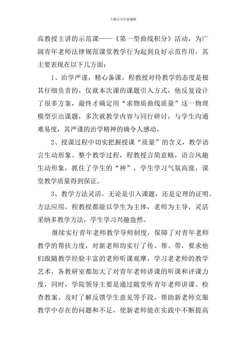 期中教学工作的自查报告_第2页