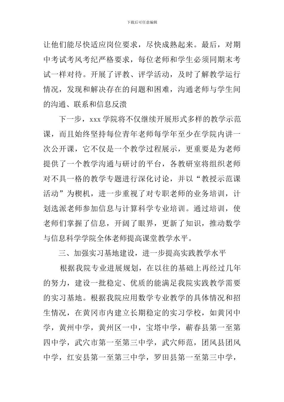 期中教学工作的自查报告_第3页