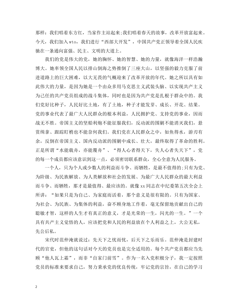 学习共产党员党的宗旨学习心得体会_党宗旨学习总结 _第2页