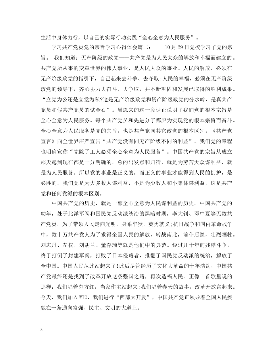 学习共产党员党的宗旨学习心得体会_党宗旨学习总结 _第3页