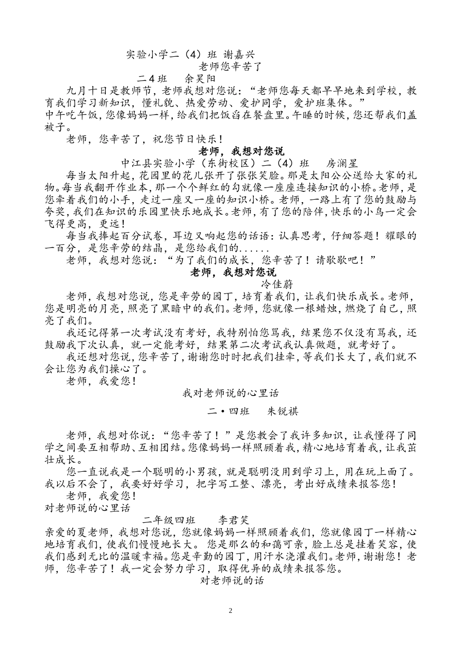 2014年秋作文_第2页