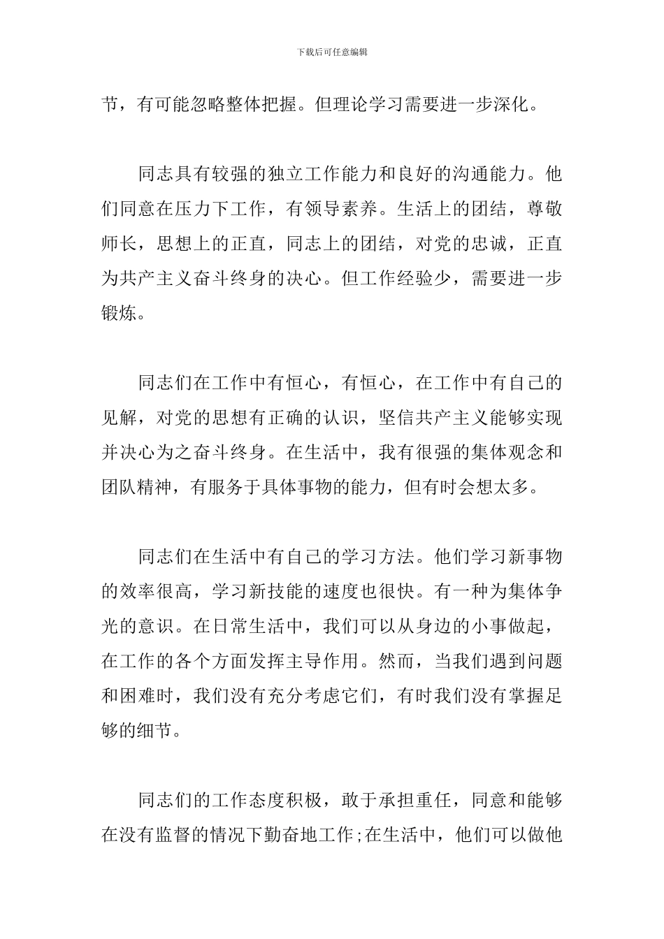 其他党员互评的意见三篇_第2页