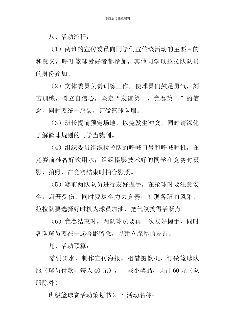 班级篮球赛活动策划书_第2页