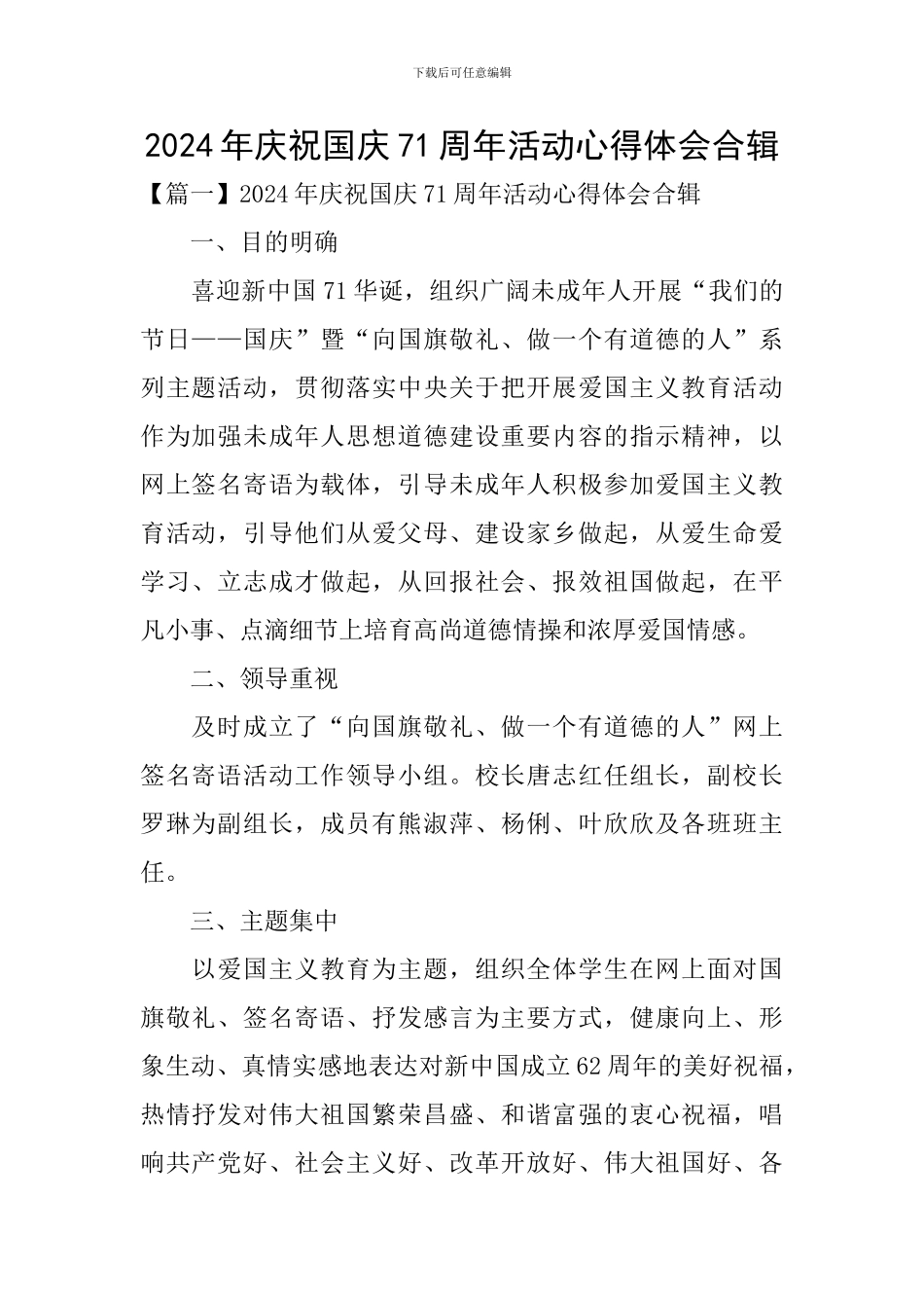 2024年庆祝国庆71周年活动心得体会合辑_第1页