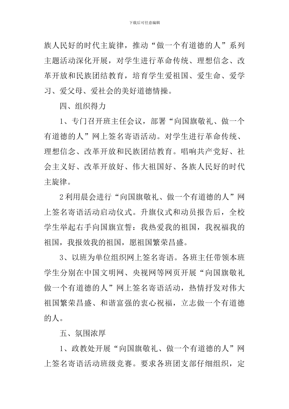 2024年庆祝国庆71周年活动心得体会合辑_第2页