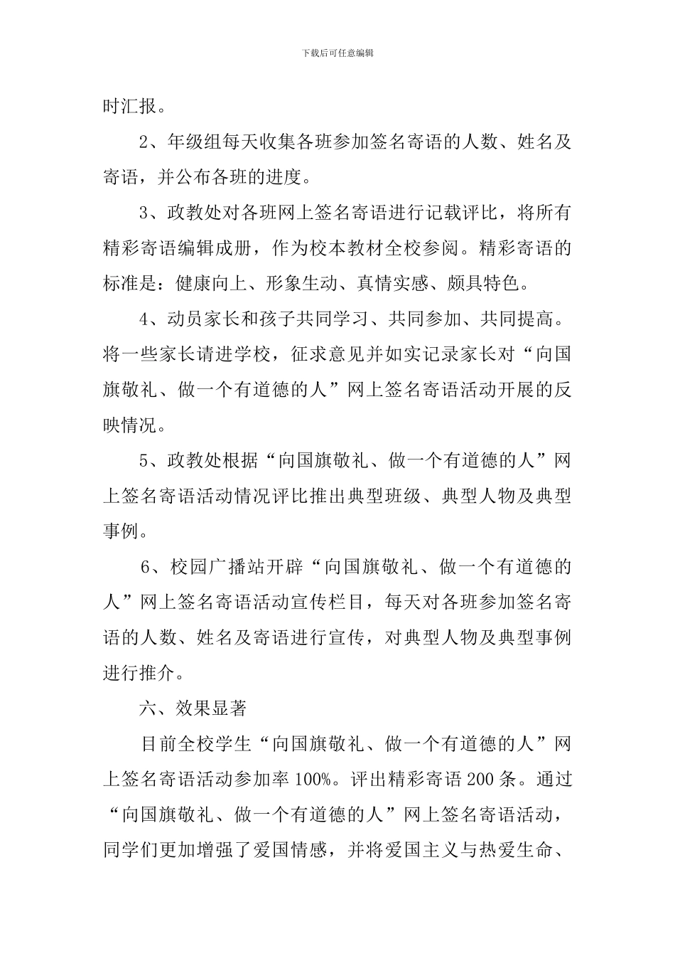 2024年庆祝国庆71周年活动心得体会合辑_第3页