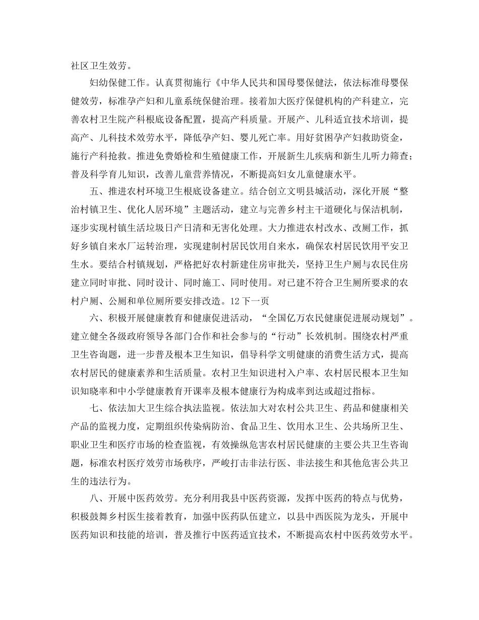基层初级卫生保健年工作安排 _第2页