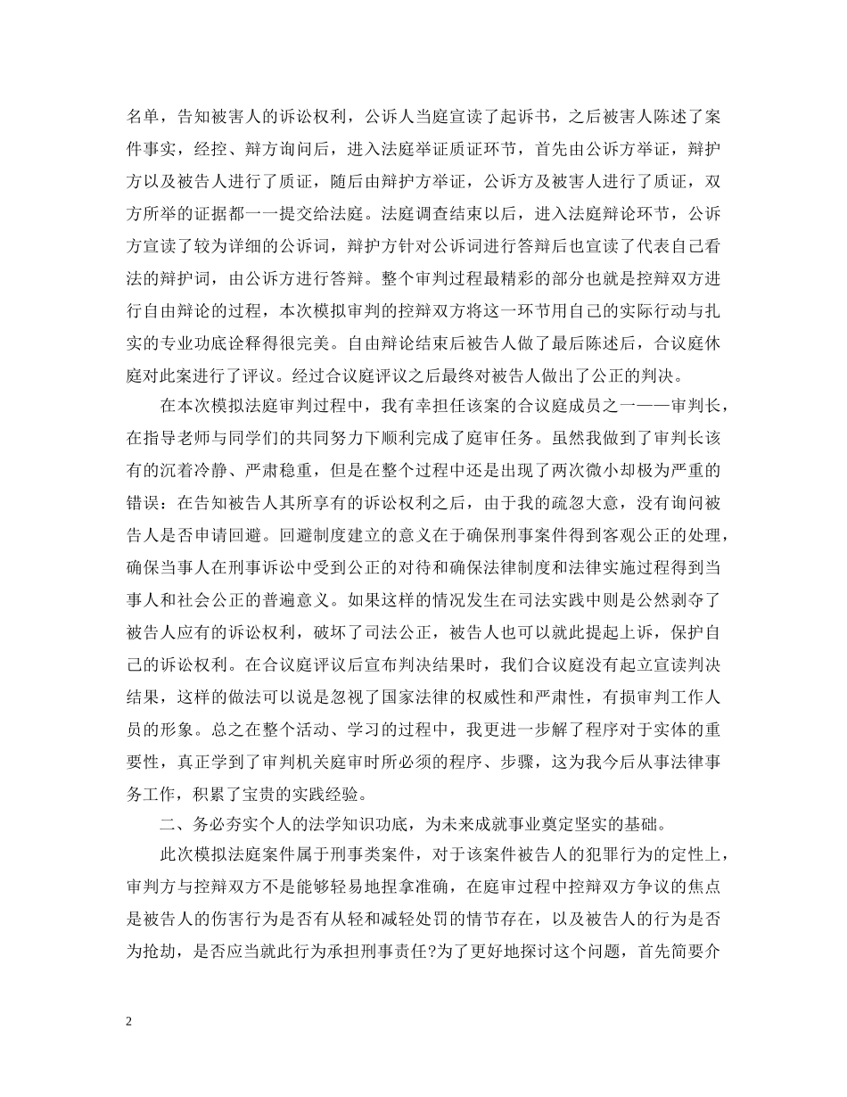 刑事模拟法庭心得体会800字 _第2页