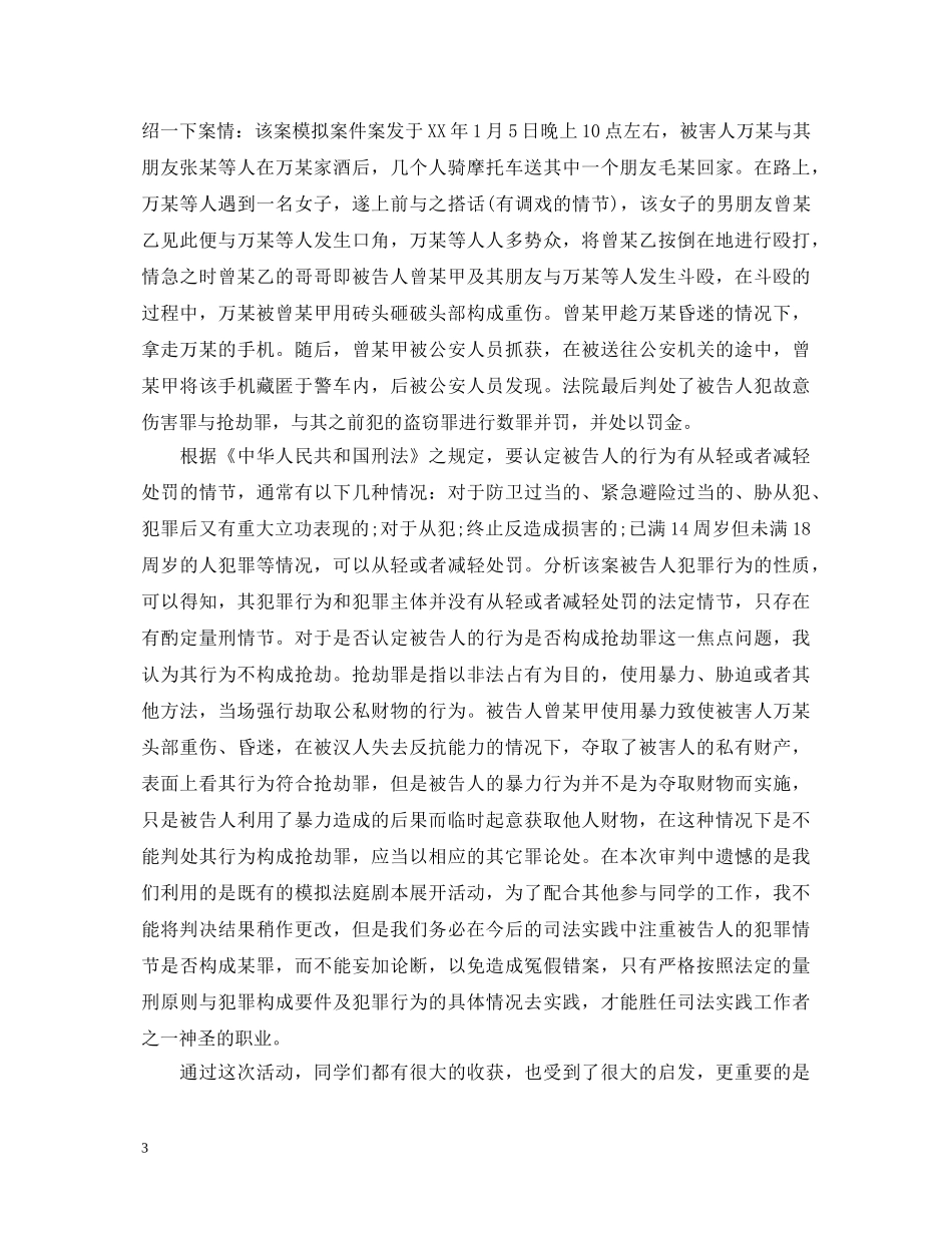 刑事模拟法庭心得体会800字 _第3页