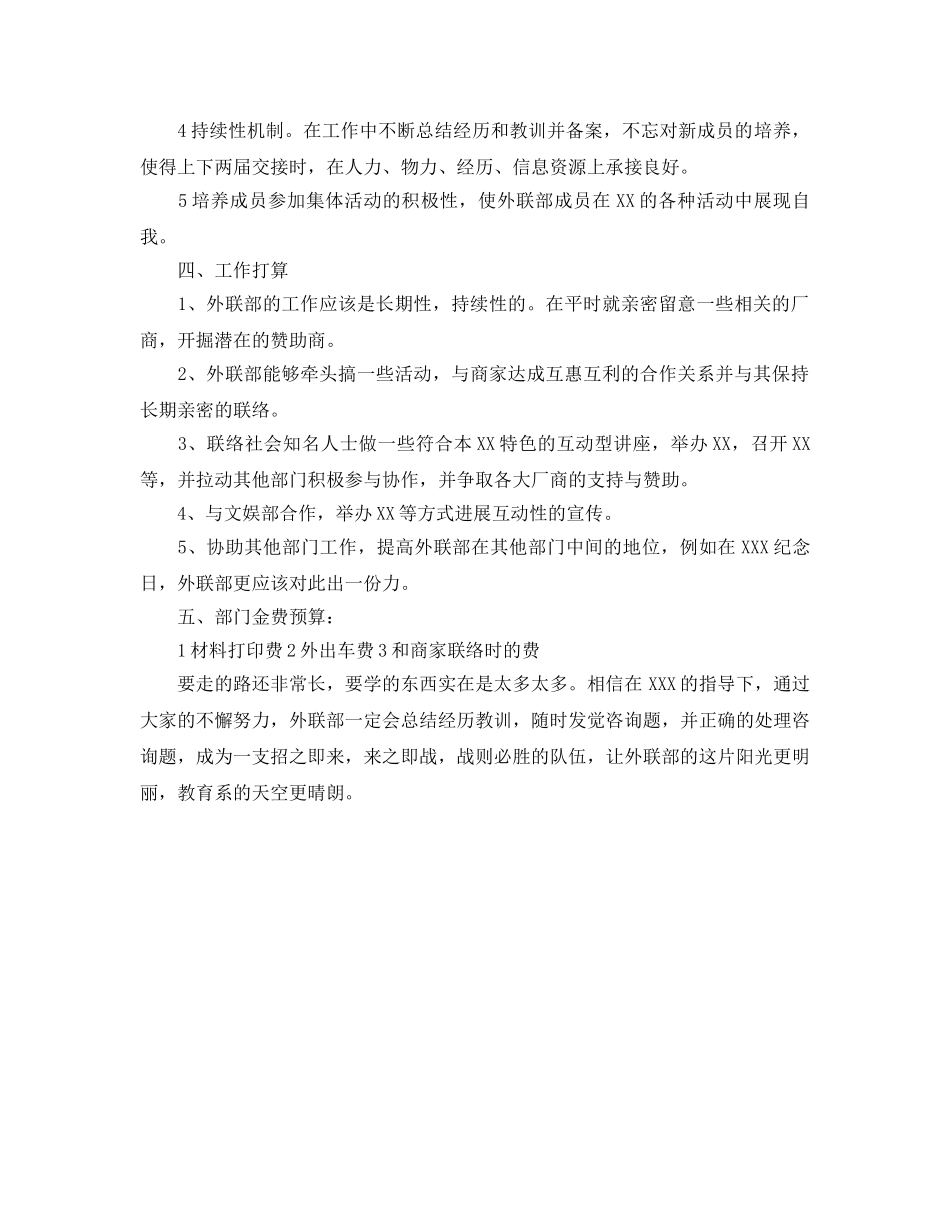 外联部人员工作参考计划范文 _第2页