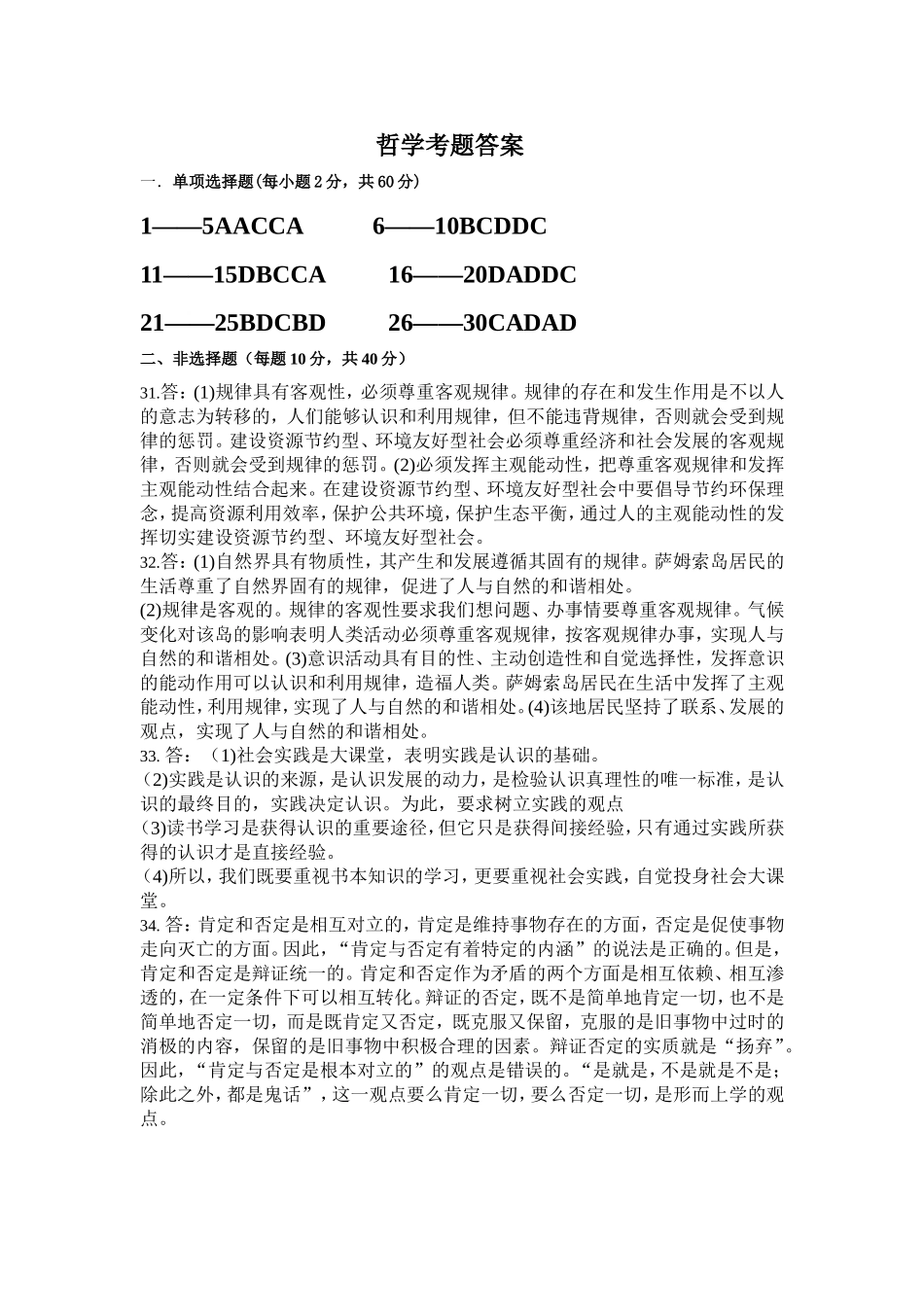 哲学考题答案_第1页