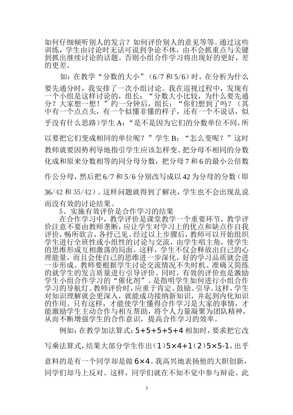 浅谈小学数学课堂的有效合作学习当前_第3页