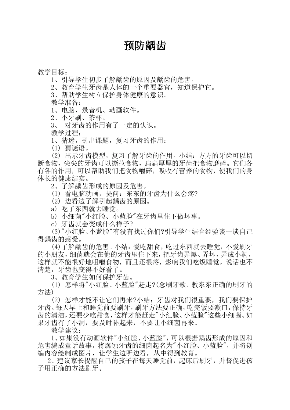 预防龋齿1 (2)_第1页