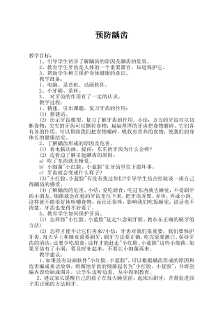 预防龋齿1 (2)