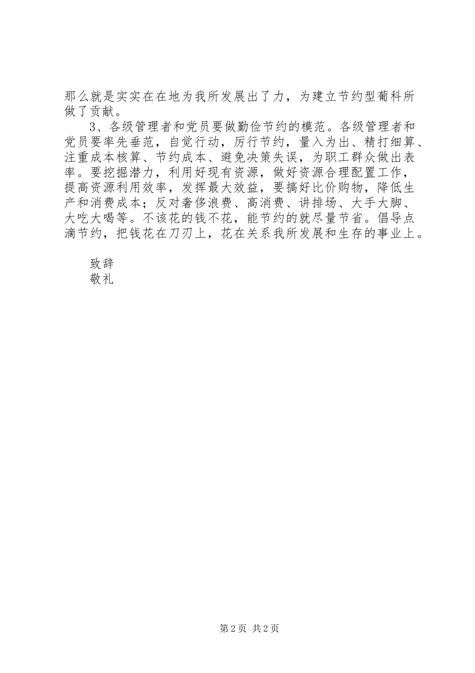 关于勤俭节约的倡议书_第2页
