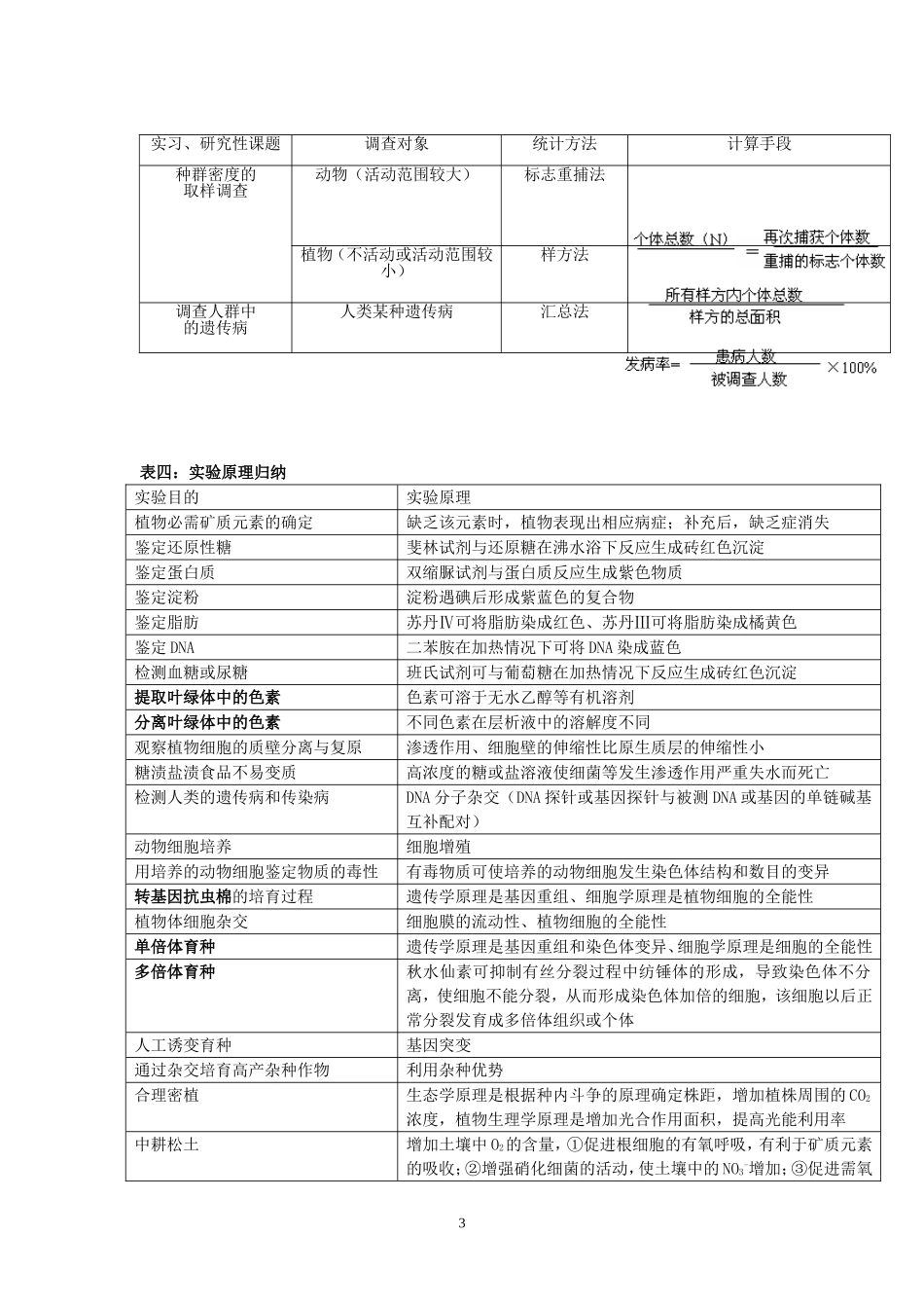 课本实验学生版_第3页
