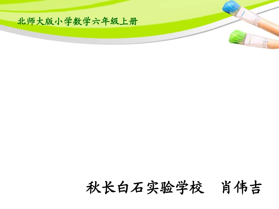 《生活中的比》课件_第1页