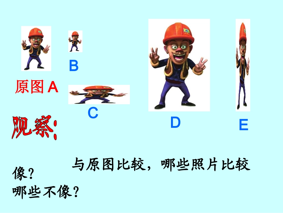 《生活中的比》课件_第3页
