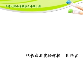 《生活中的比》课件