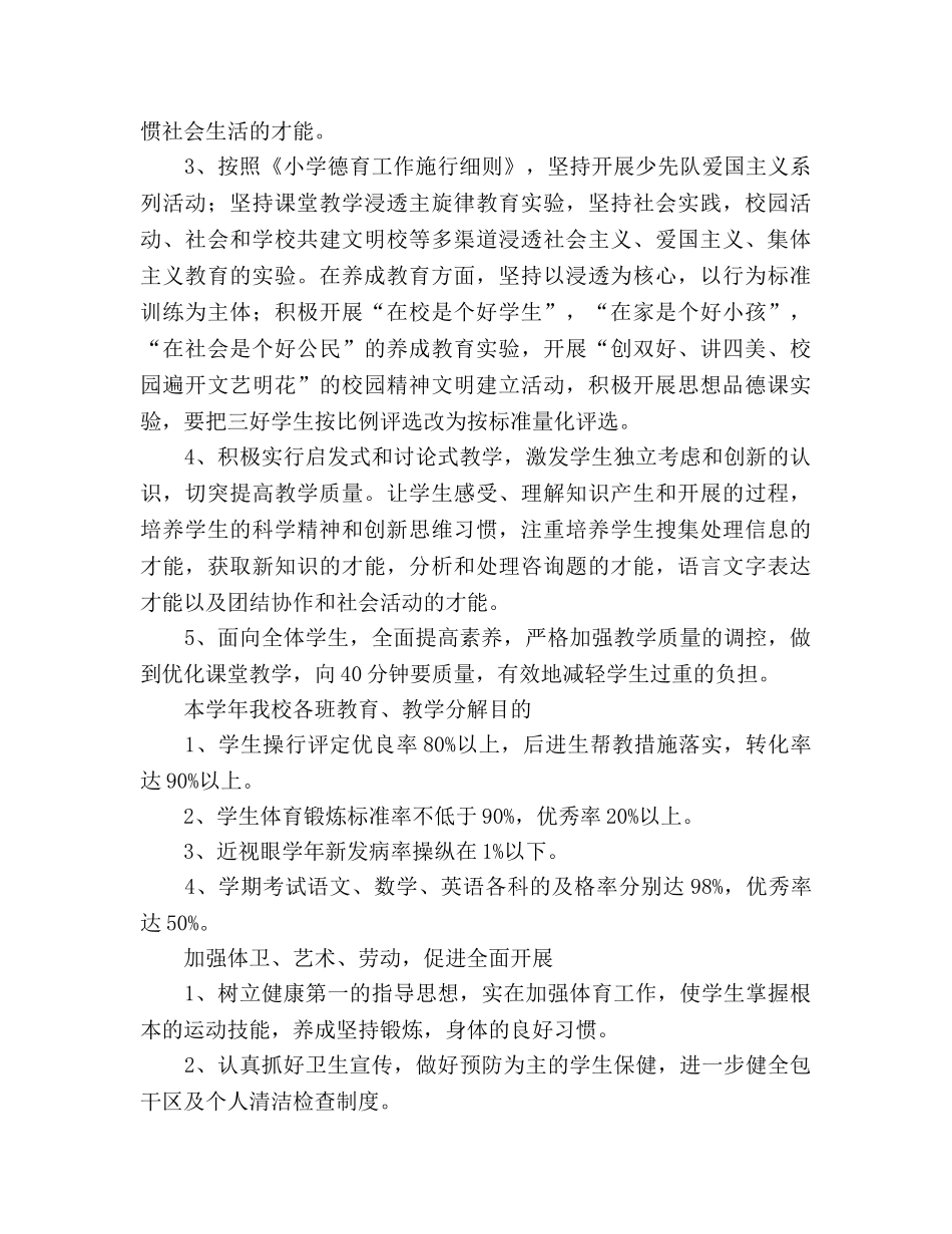 老师教学工作参考计划 _第2页