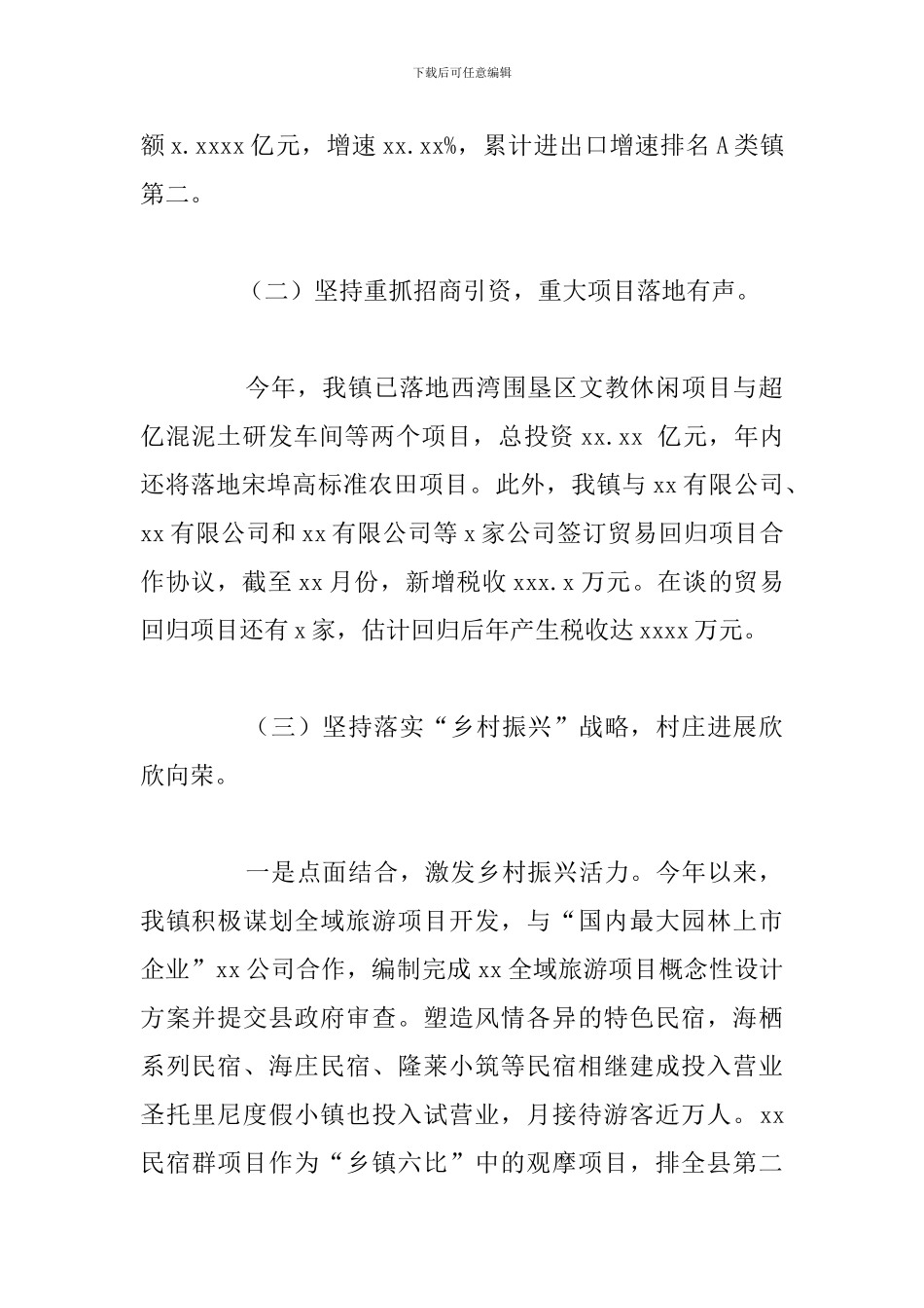 乡镇重点工程建设工作总结及2024年工作思路_第2页