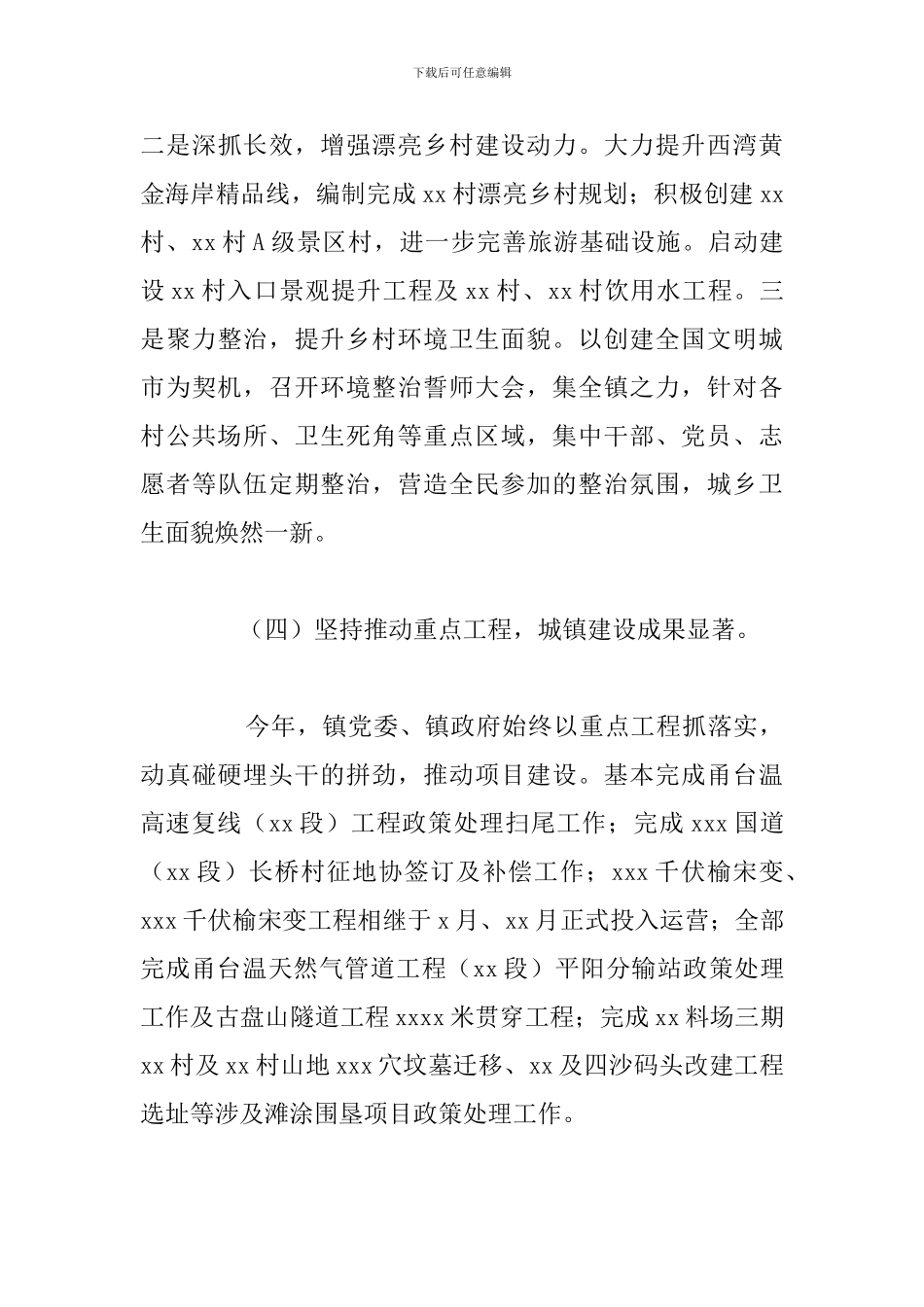 乡镇重点工程建设工作总结及2024年工作思路_第3页