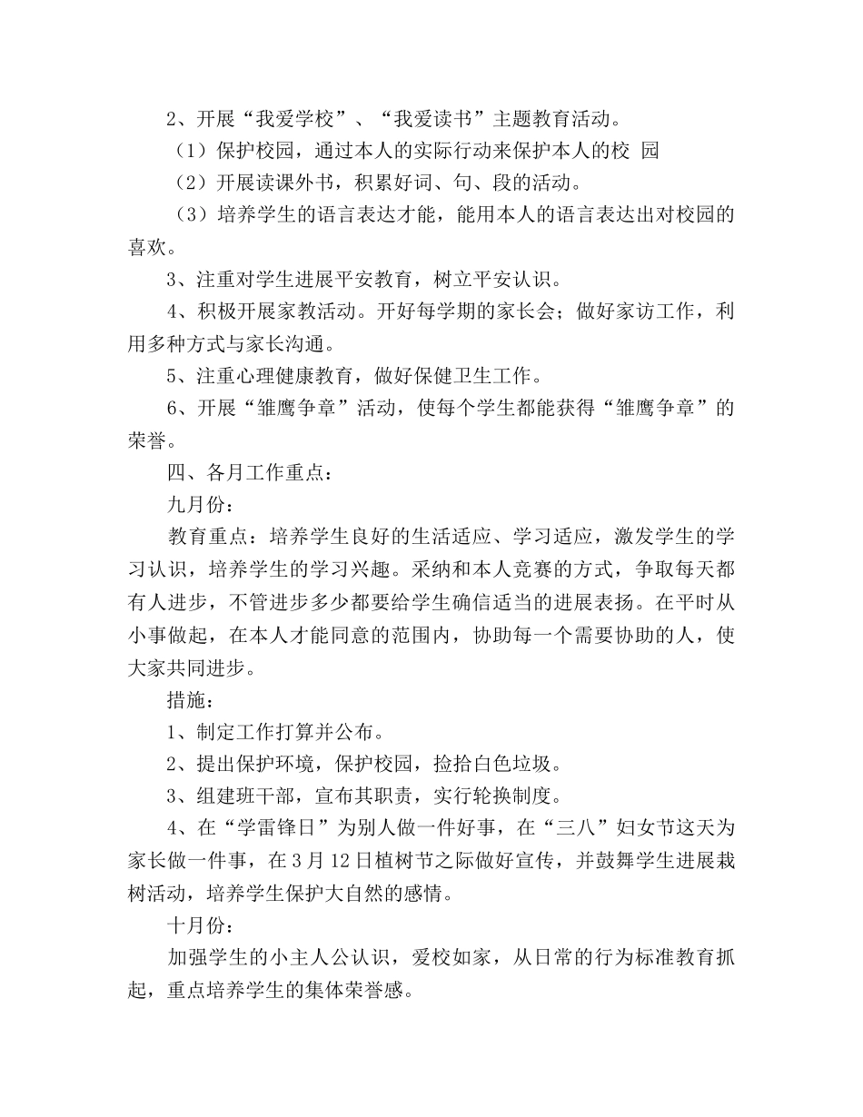 学年度上学期小学二年级班主任工作参考计划 _第2页