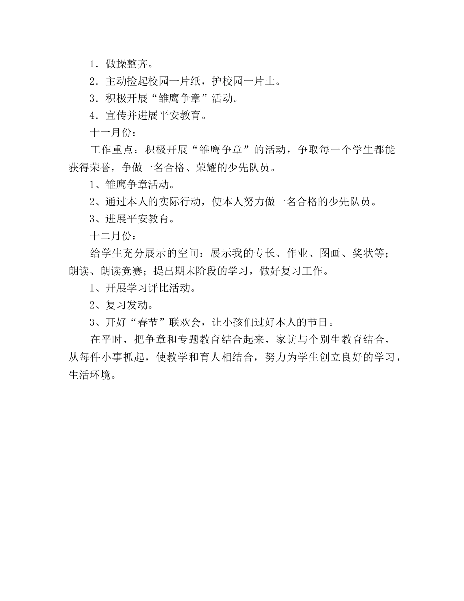 学年度上学期小学二年级班主任工作参考计划 _第3页