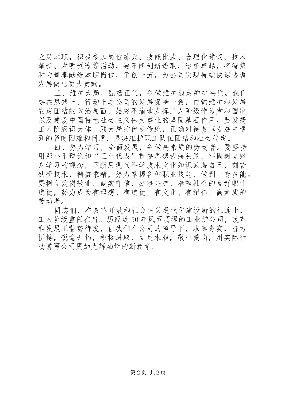 公司标兵集体和“双十佳”先进个人五一倡议书_第2页