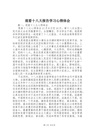 观看十八大报告学习体会心得