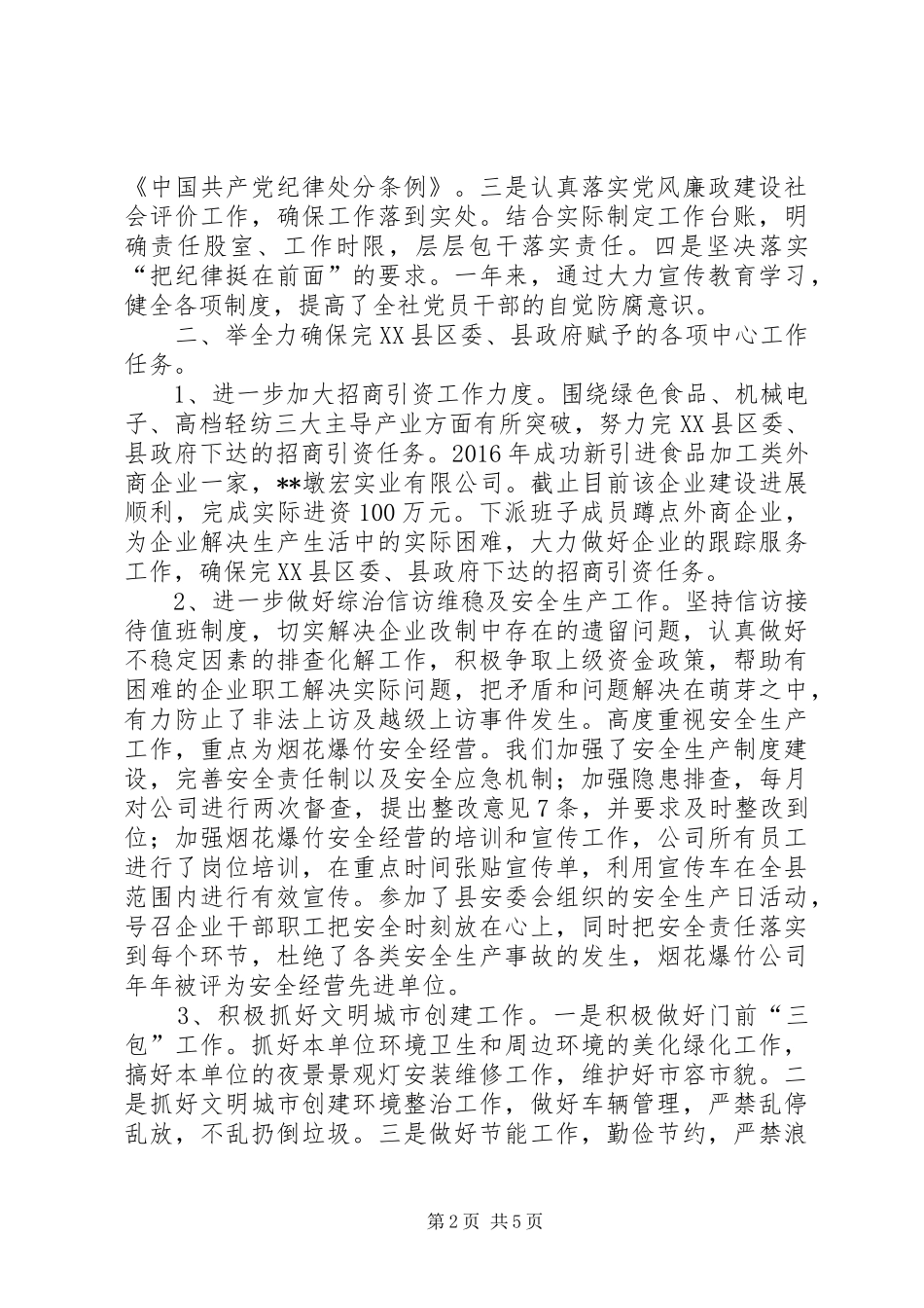 供销社XX年工作总结 _第2页