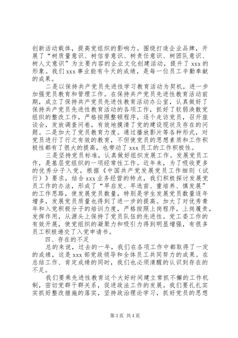 公司部门2XX年组织工作总结_第3页