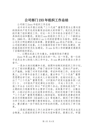 公司部门2XX年组织工作总结